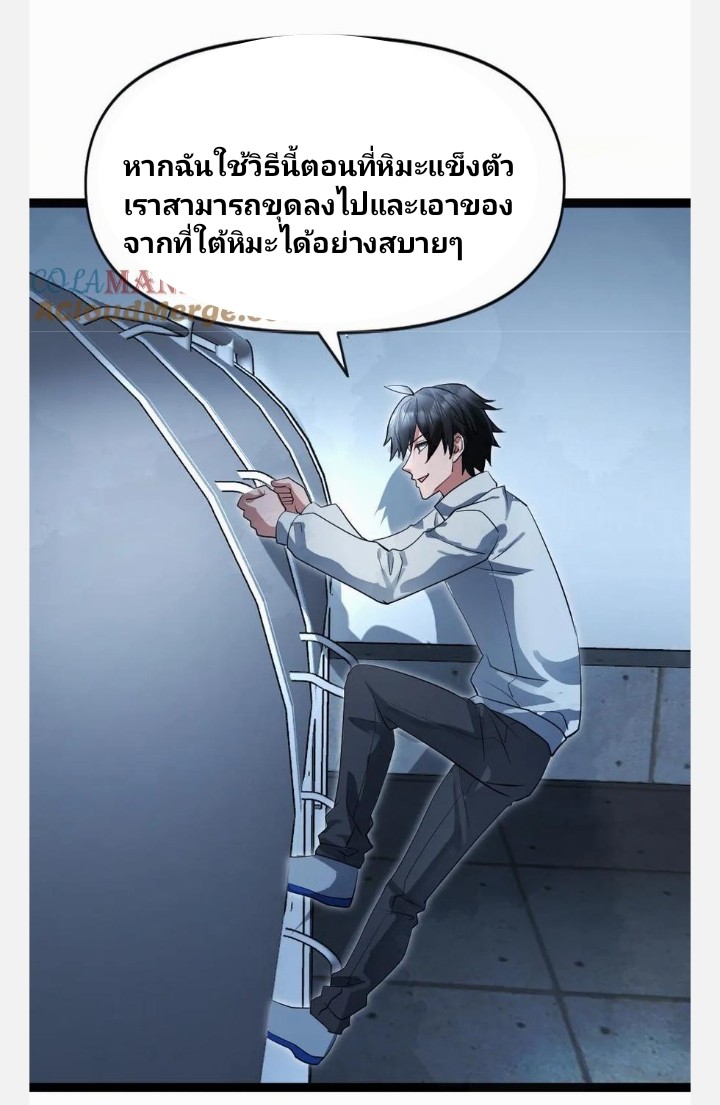 ฉันมีเซฟเฮาว์ในวันโลกาวินาศ ตอนที่ 56 หน้า 19