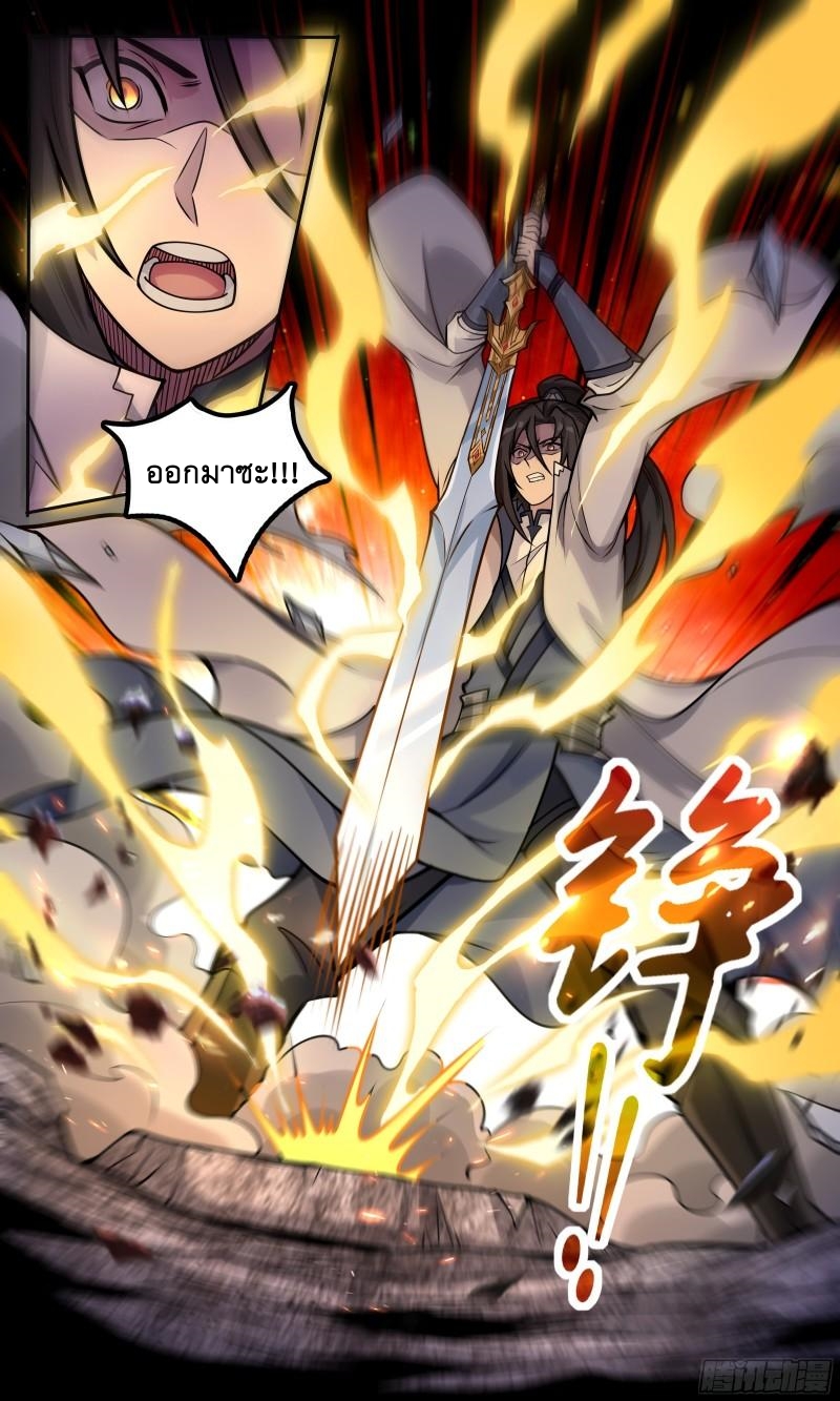 ข้าไม่ได้อยากเป็นเทพแห่งดาบ ตอนที่ 58 หน้า 9