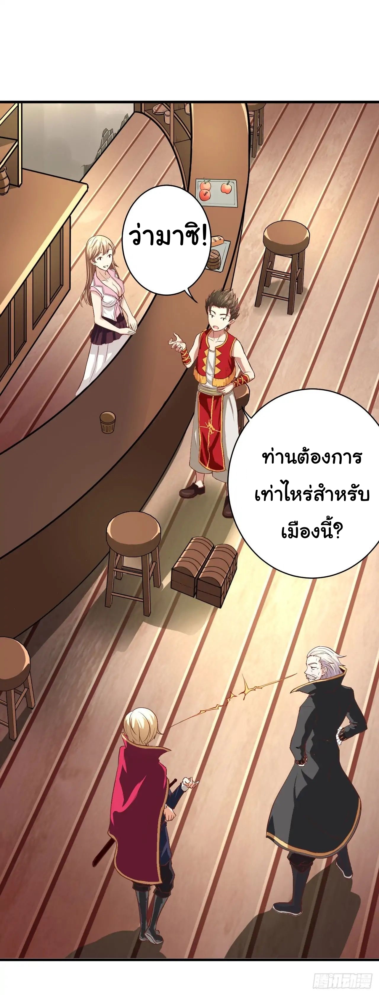 Starting From Today i work as City Lord ตอนที่ 1 หน้า 29
