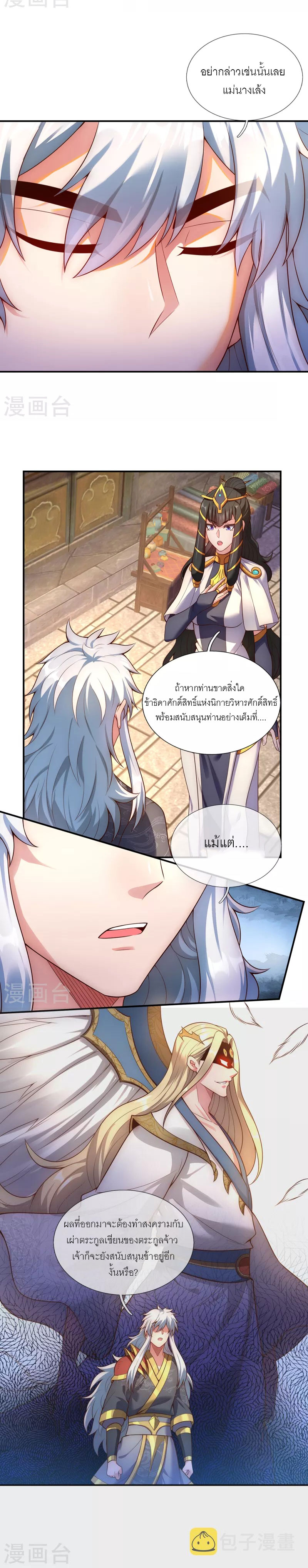 (ชนจีน) The Heavenly Conqueror ตอนที่ 35 หน้า 11