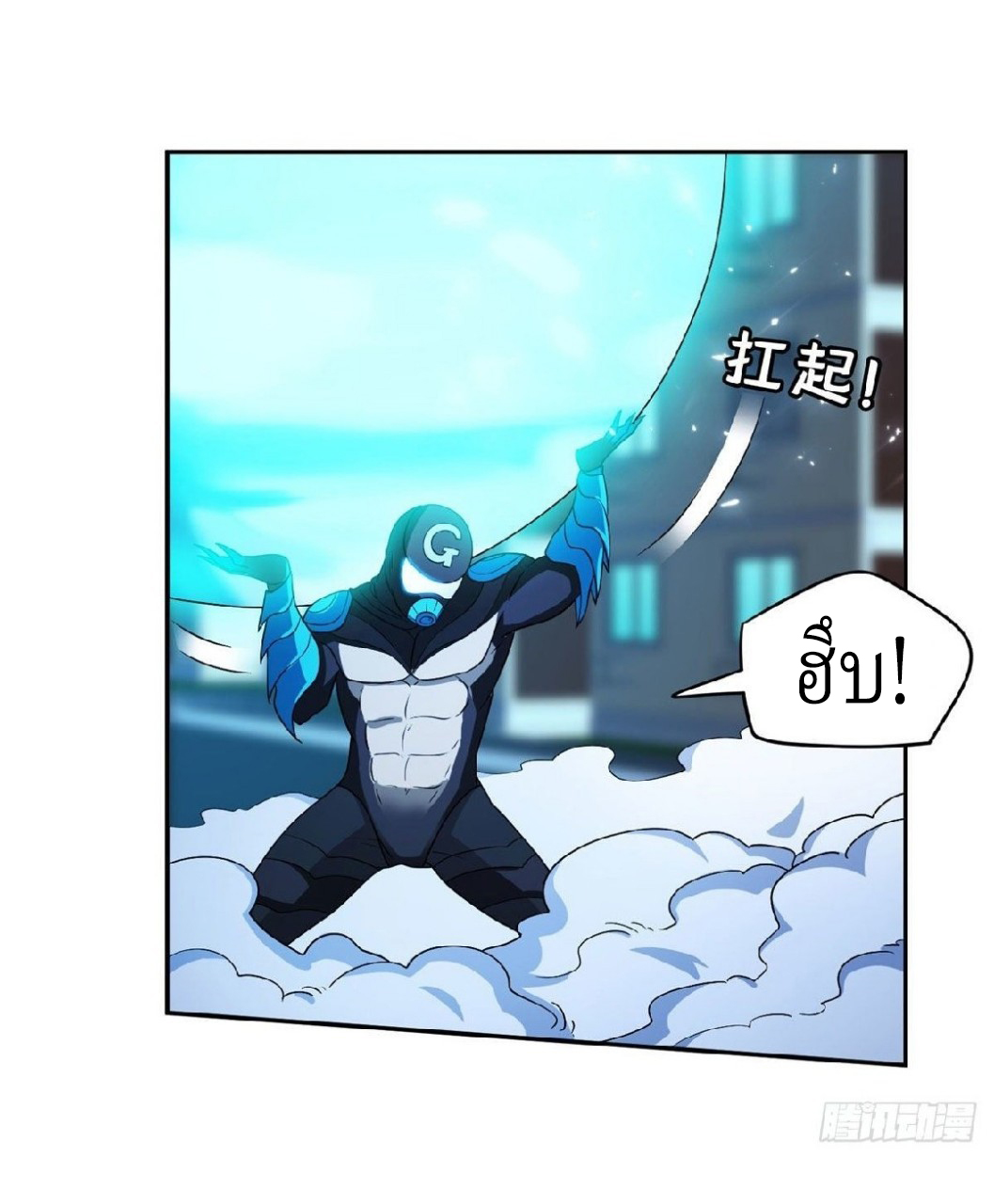 การเกิดใหม่ของพระเจ้ากับระบบผลาญเงินสุดกาว ตอนที่ 110 หน้า 5