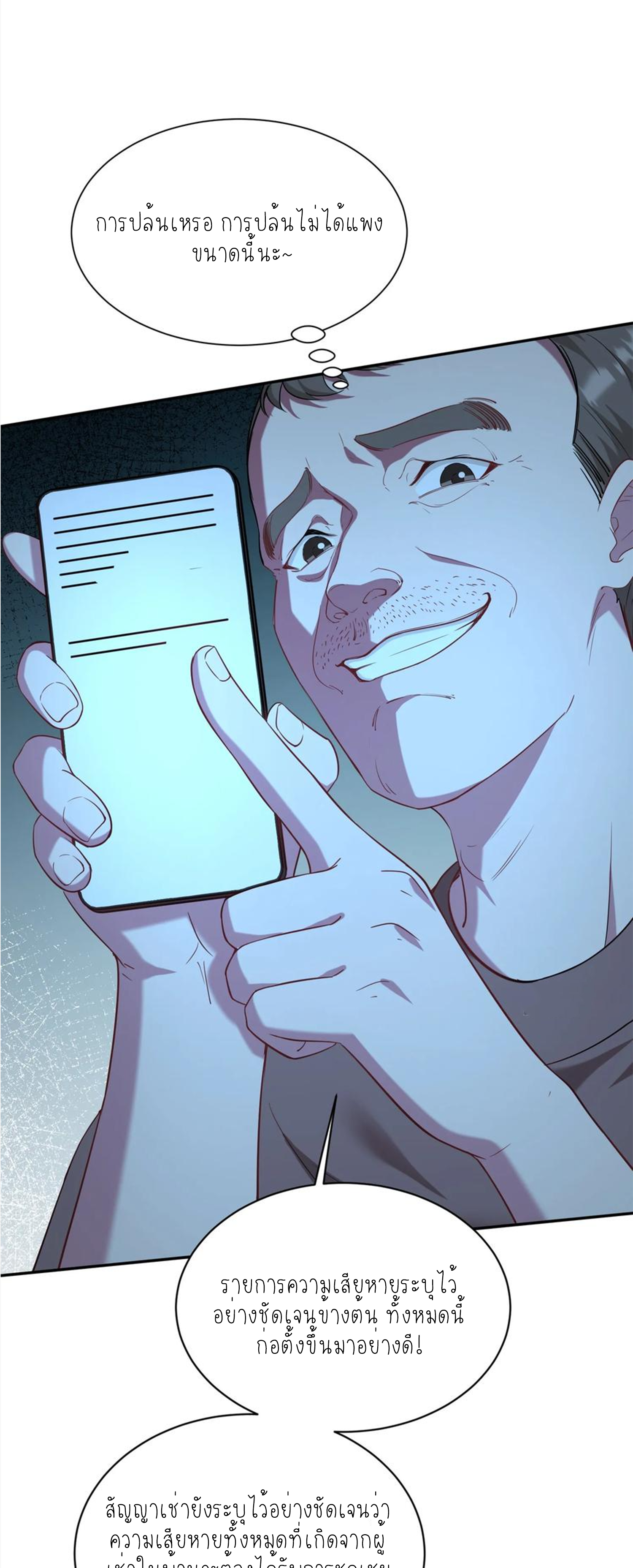 ผมไปเกาะสาวสวยกิน, แต่ตอนนี้ฉันเป็นคนร่ำรวยแล้ว~ ตอนที่ 123 หน้า 45