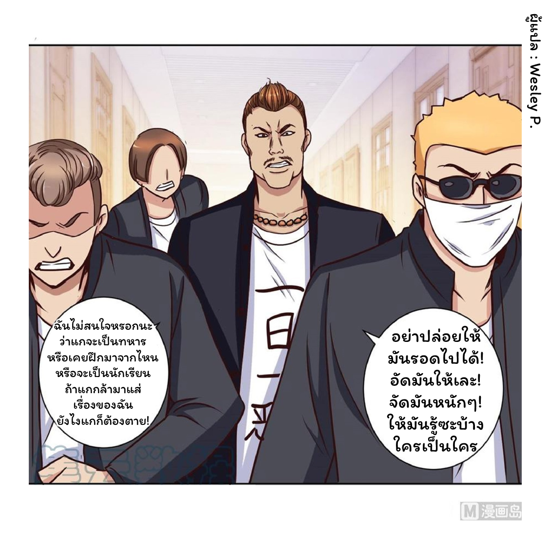 ระบบพระเจ้า ตอนที่ 58 หน้า 21