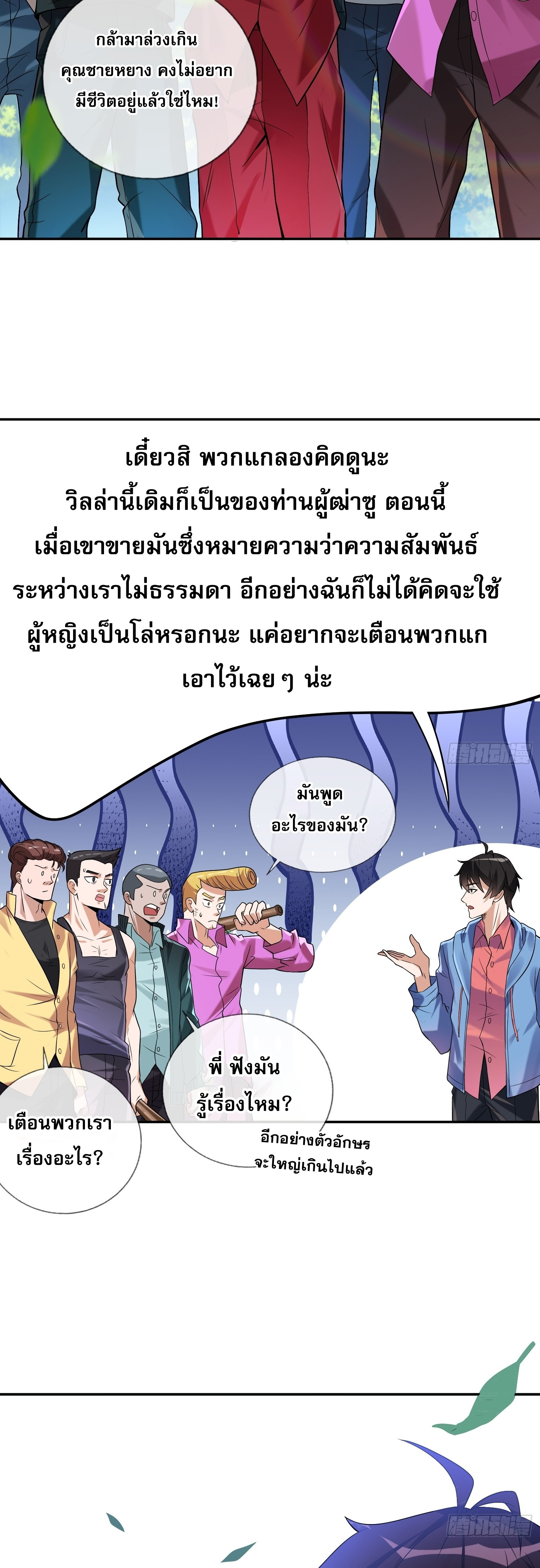 แฟนของผมทั้งสวยและรวยมาก ตอนที่ 4 หน้า 17
