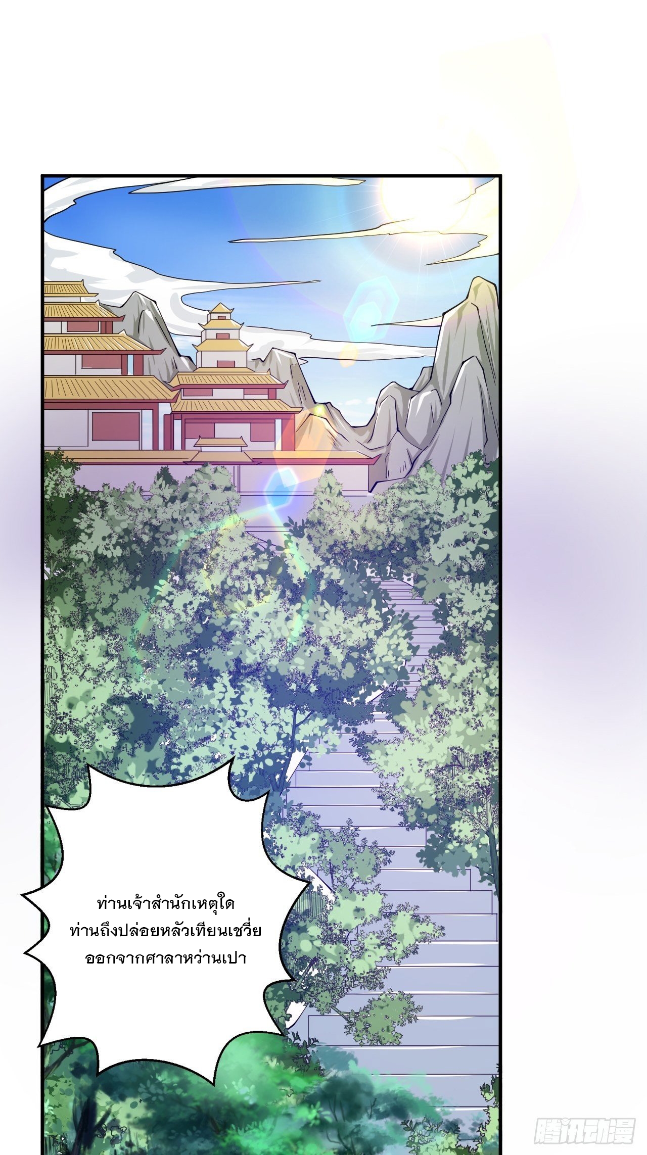 Becoming A God By Teaching Six Sisters - ข้ามีพี่สาวสุดแกร่งทั้งหกที่หาใครเทียบได้ ตอนที่ 9 หน้า 55