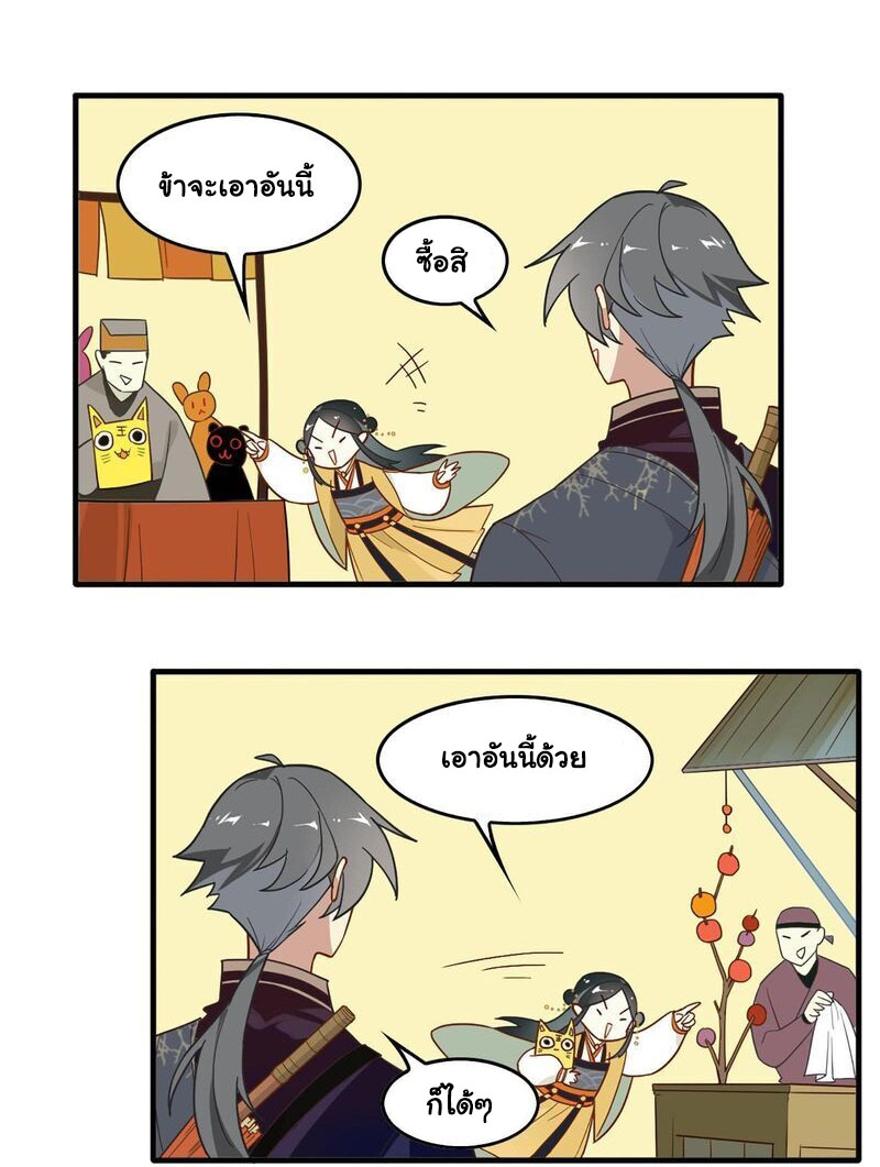 Craftsman ตอนที่ 3 หน้า 3