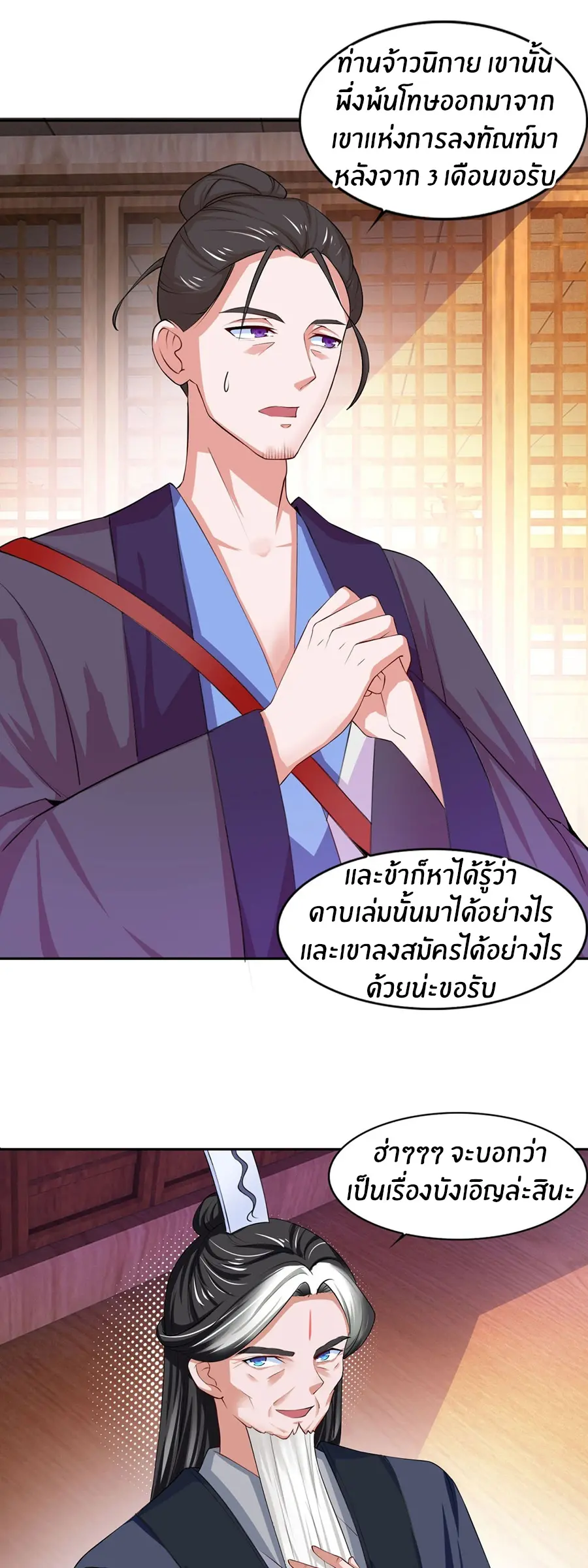ก้าวผ่านเส้นสายเลือด ตอนที่ 42 หน้า 15