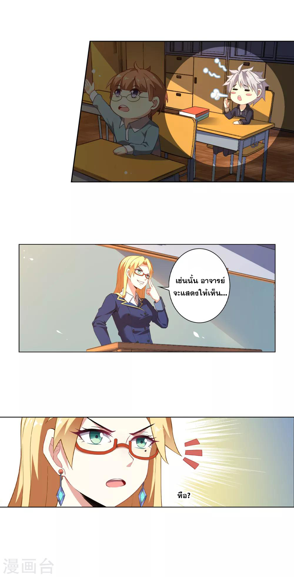 การจุติของมหาเวทย์ ผู้ไร้พ่าย ตอนที่ 1 หน้า 20