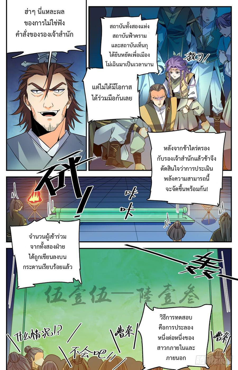 คนไร้ค่าสู่เส้นทางเทพยุทธ ตอนที่ 32 หน้า 2