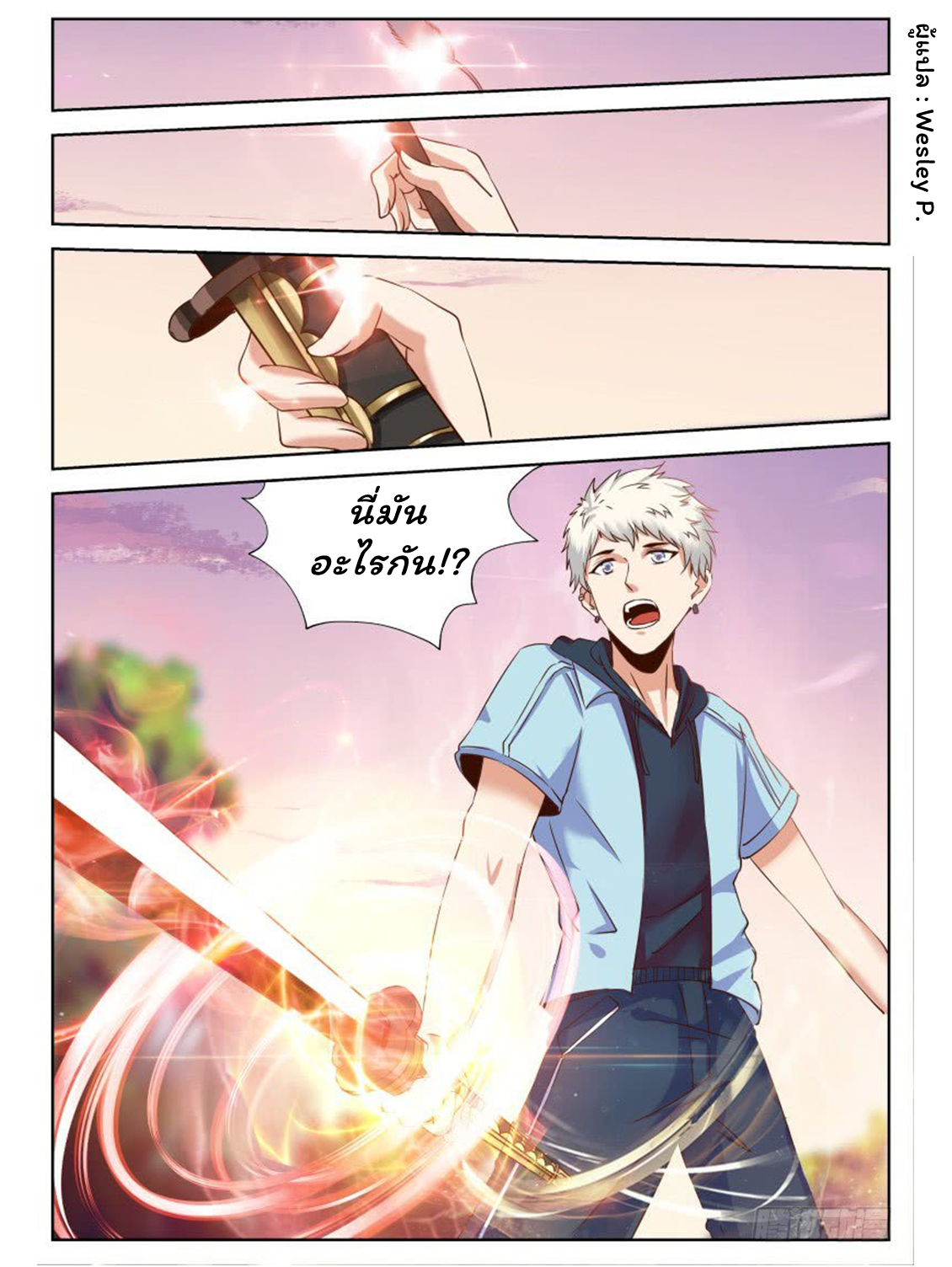 โรงเรียนเทพศิลปะการต่อสู้ ตอนที่ 3 หน้า 3