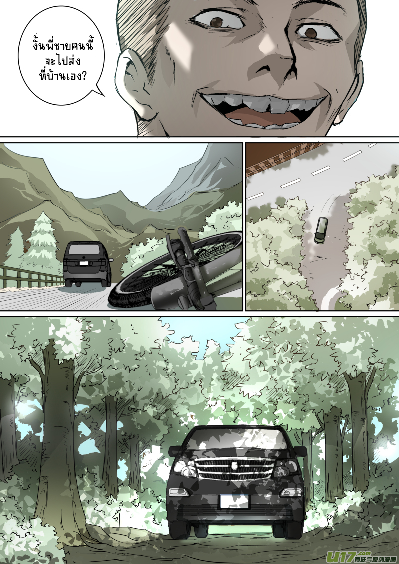 A dormant dragon soul วิญญาณมังกรที่หลับใหล ตอนที่ 23 หน้า 13