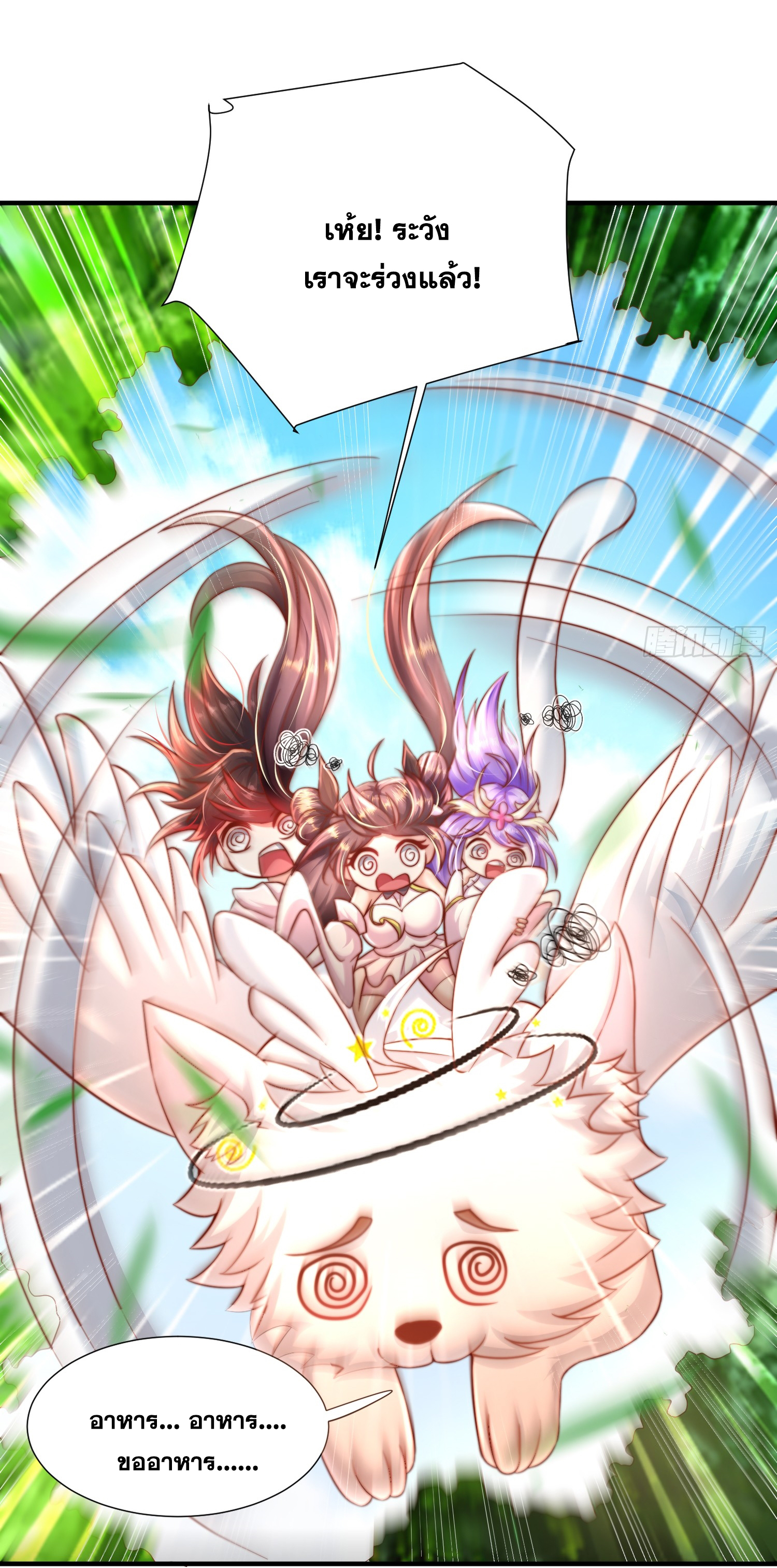 พิชิตใจท่านอาจารย์หญิงผู้งดงาม (ทันจีน) ตอนที่ 14 หน้า 8