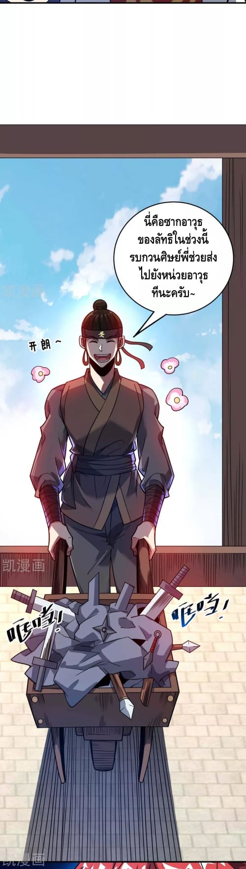 Eternal first son-in-law ตอนที่ 120 หน้า 23