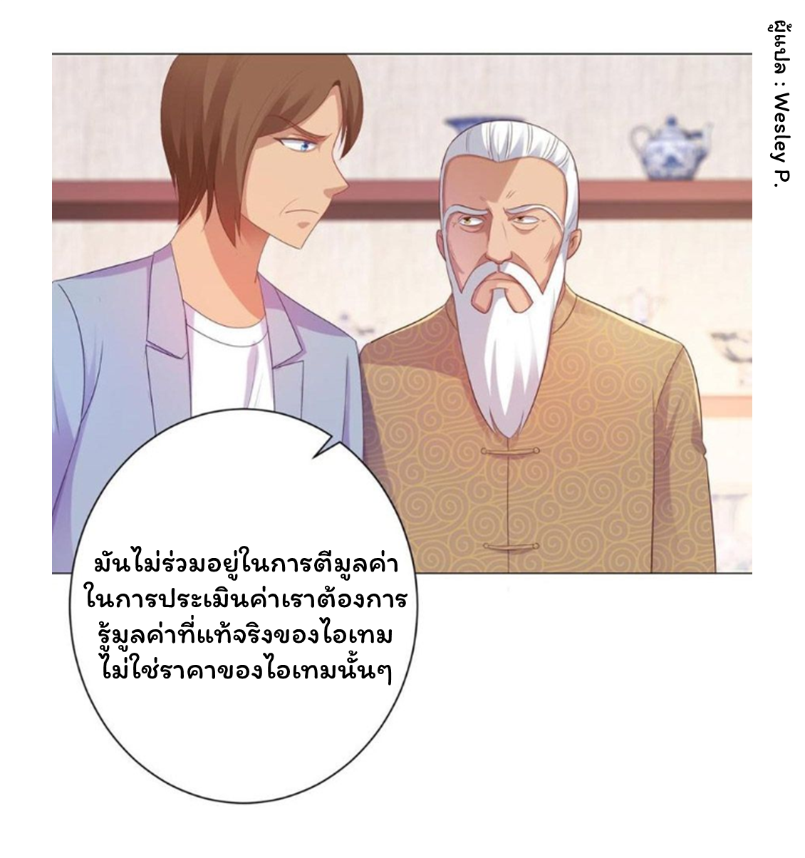ระบบพระเจ้า ตอนที่ 152 หน้า 14