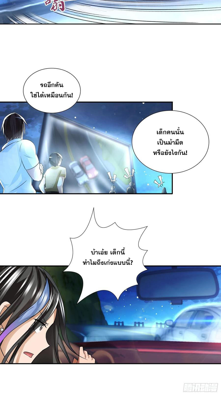 ฉันนี้แหละ คือเทพหมอที่แท้จริง ตอนที่ 85 หน้า 26