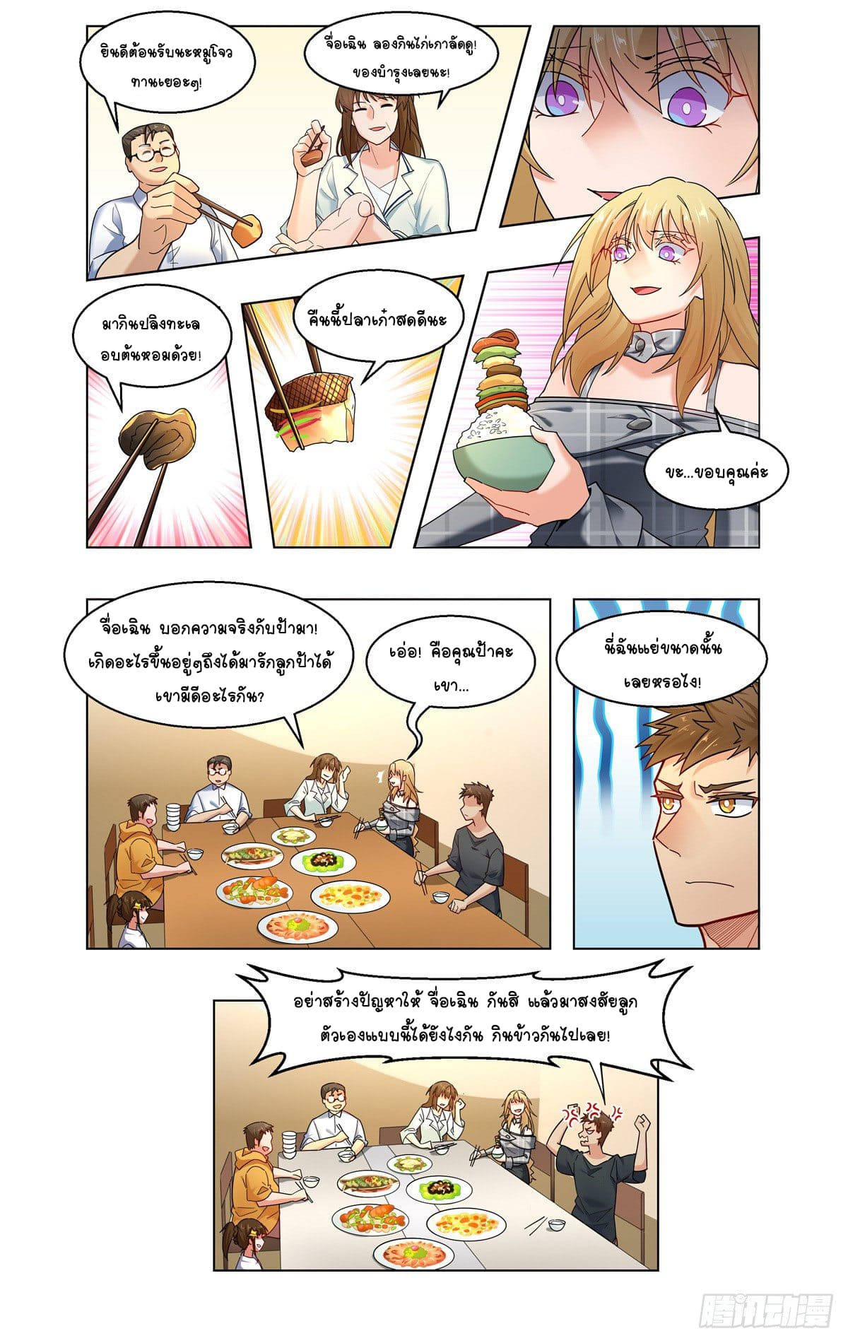 Future Break Point ตอนที่ 29 หน้า 2