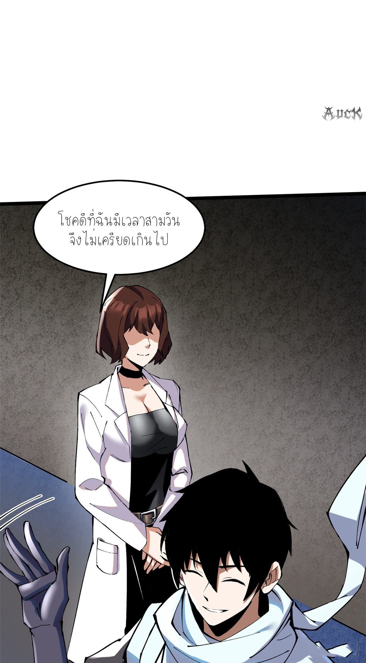 ไม่อยากเรียนทักษะ แห่งคำสาปเลย! ตอนที่ 6 หน้า 10