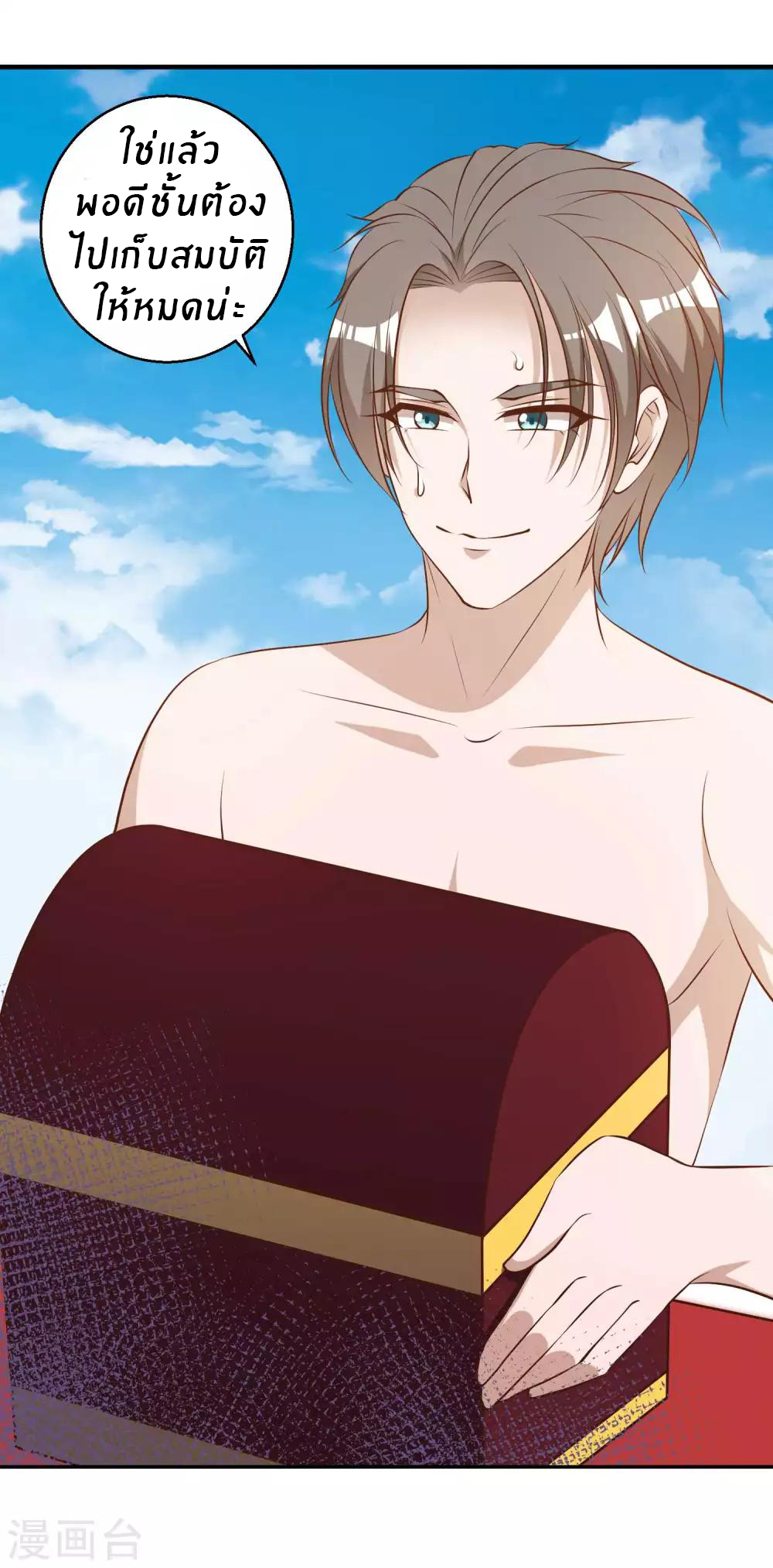 God Fisherman ตอนที่ 46 หน้า 34