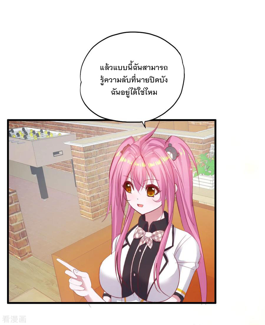 ทหารแพทย์สุดแกร่งผันตัวมาเป็นบอดี้การ์ด ตอนที่ 27 หน้า 20