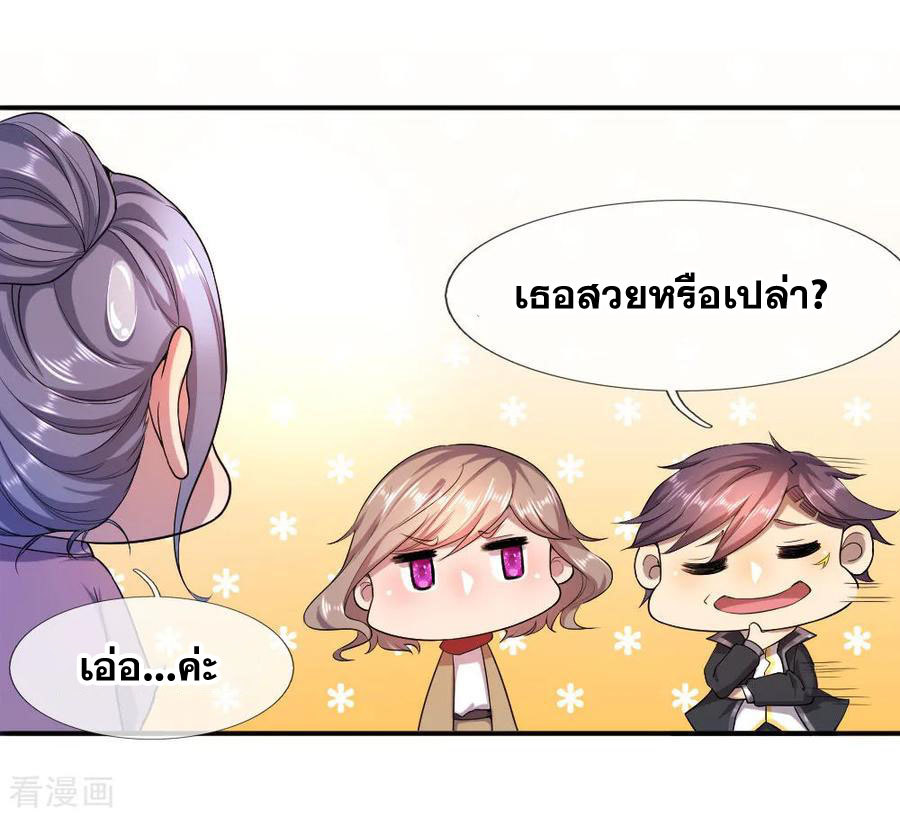 มหาเทพเซียนหมอ ตอนที่ 85 หน้า 30