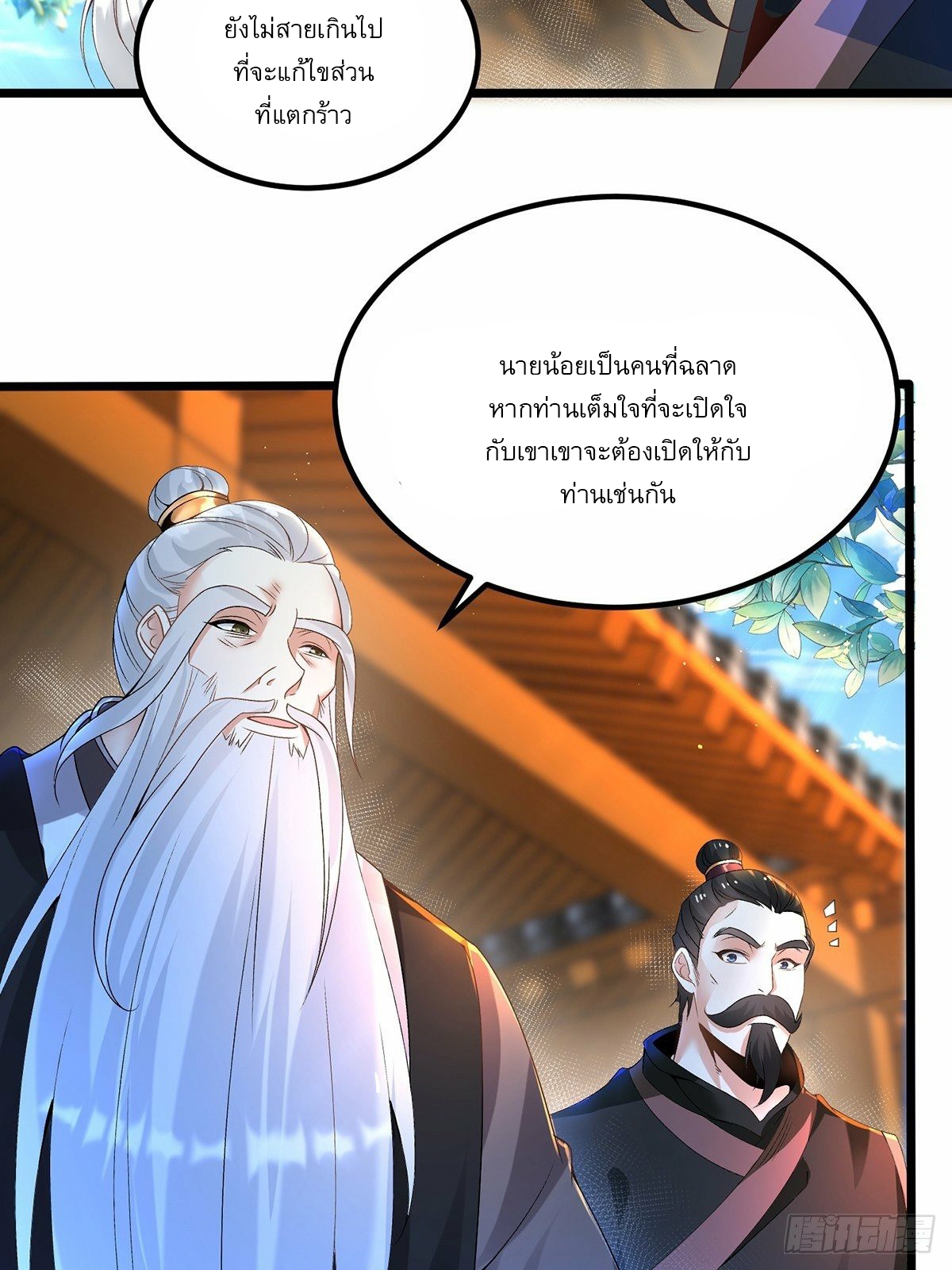 เทพกระบี่มรณะ (ชนจีน) ตอนที่ 7 หน้า 31
