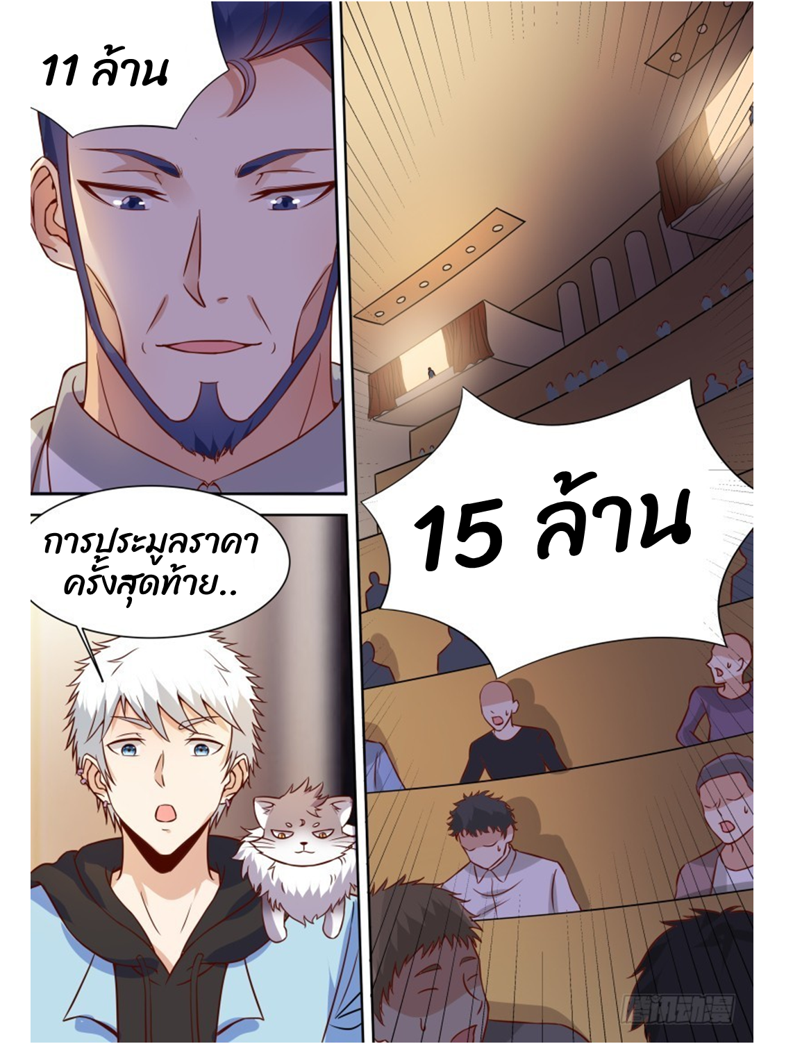 โรงเรียนเทพศิลปะการต่อสู้ ตอนที่ 16 หน้า 12