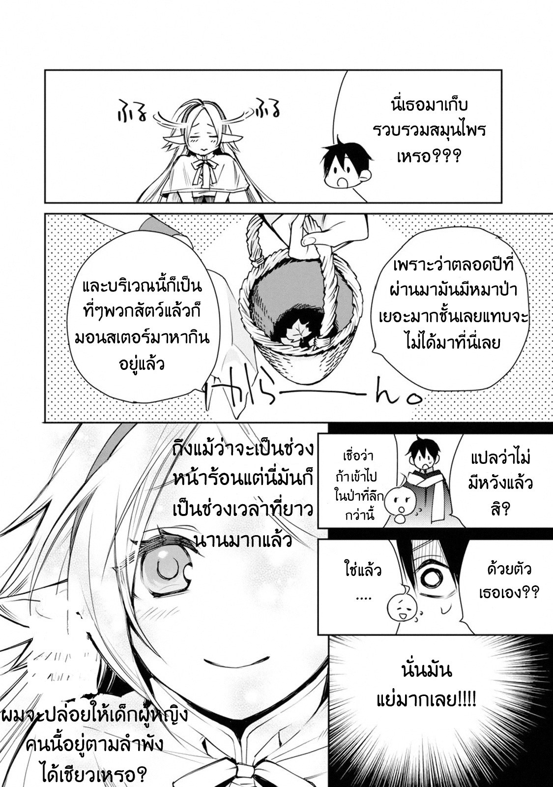 The Strongest Wizard Becomes a Countryside Guardsman After Taking an Arrow to the Knee ตอนที่ 1 หน้า 31