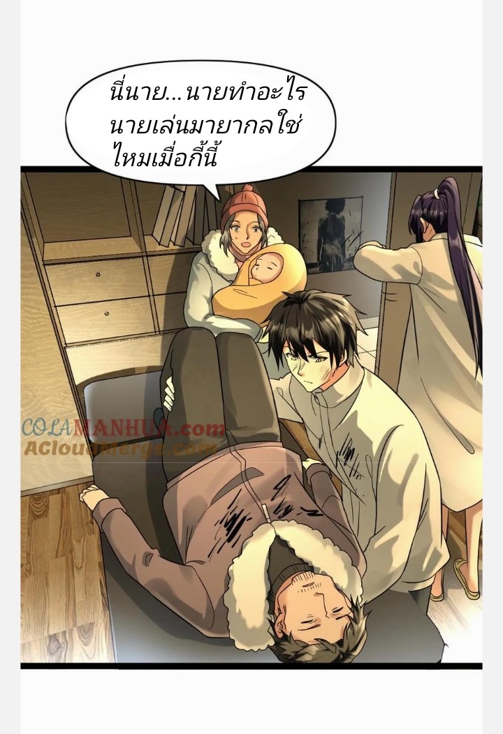 ฉันมีเซฟเฮาว์ในวันโลกาวินาศ ตอนที่ 76 หน้า 5