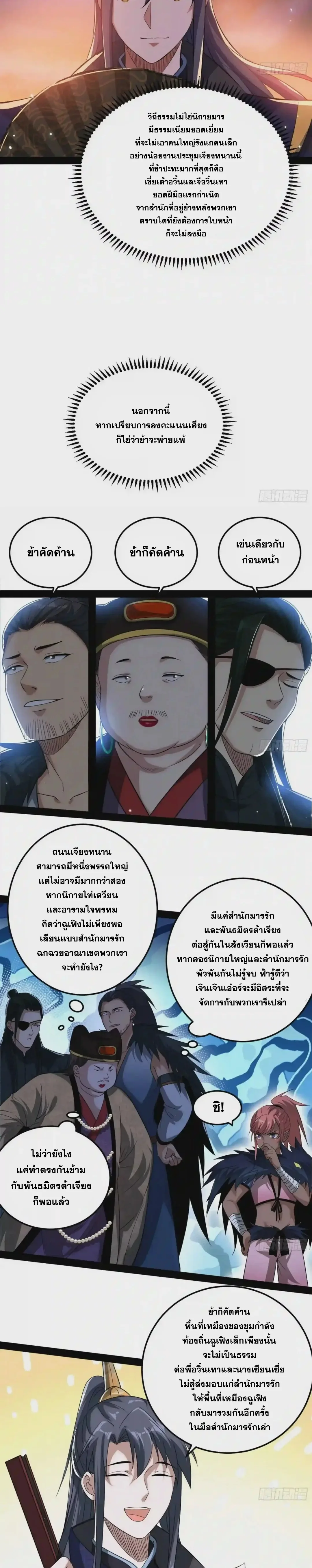I'm an Evil God ข้าคือจักรพรรดิปีศาจ ตอนที่ 81 หน้า 16