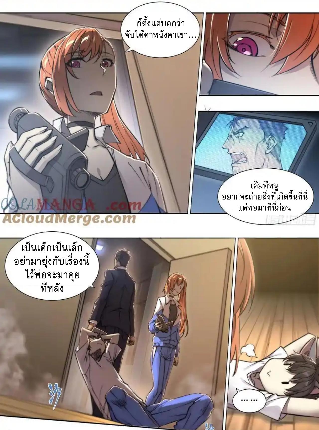 Apocalypse Forecast ตอนที่ 118 หน้า 15