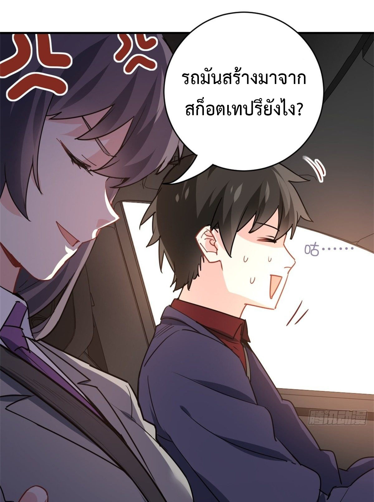 ฉันนี่แหละ "หานซานเฉียน" ตอนที่ 12 หน้า 4