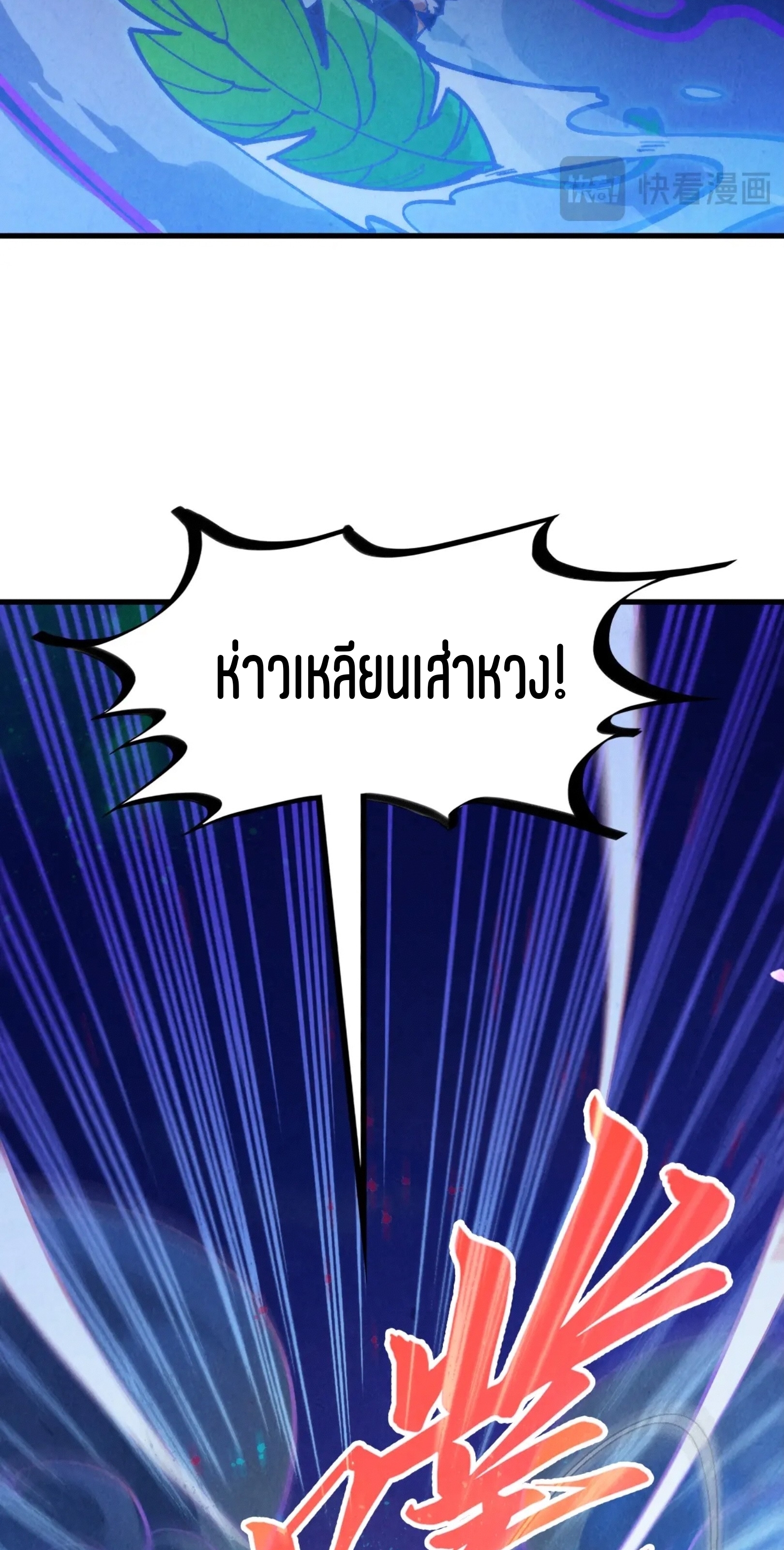 มหาเทพนิรันดร์กาล ตอนที่ 268 หน้า 43