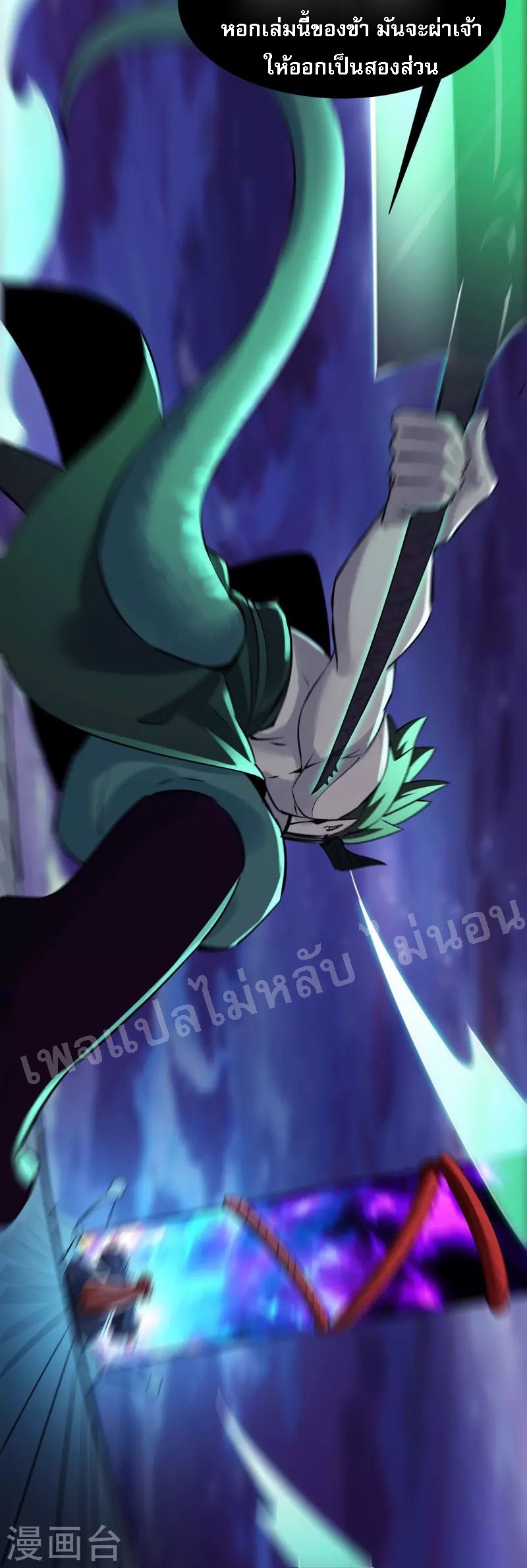 ฮาเร็มของข้ามีแต่ลูกศิษย์หญิงทั้งนั้น ตอนที่ 76 หน้า 12