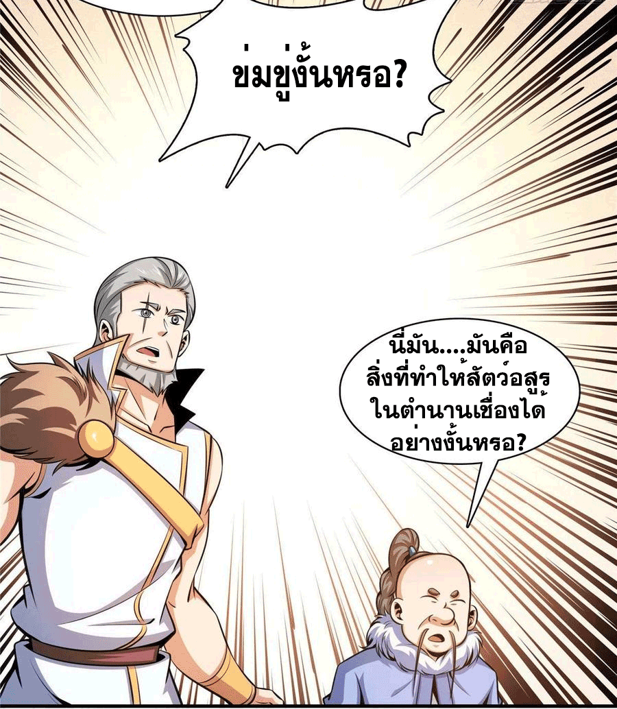 Library Of Heaven's Path ตอนที่ 143 หน้า 48