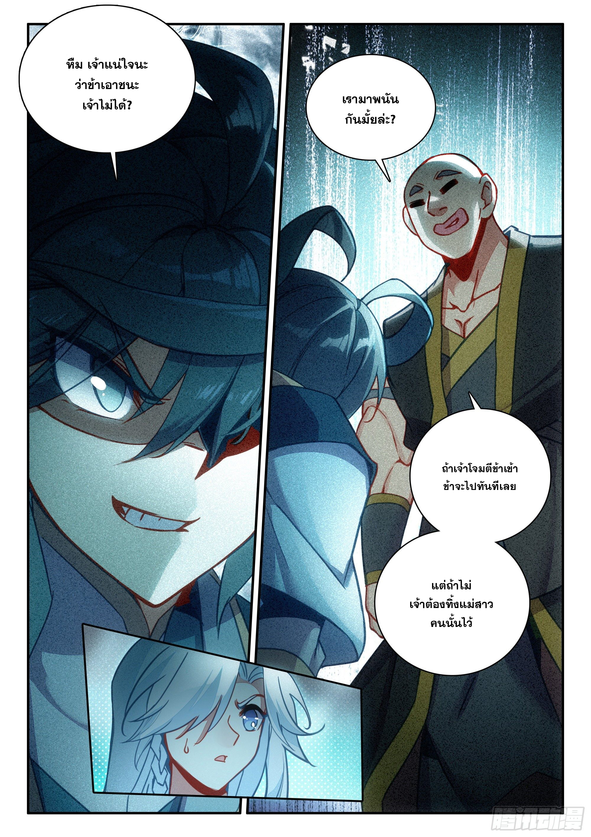 Heavenly jewel change ตอนที่ 80 หน้า 13