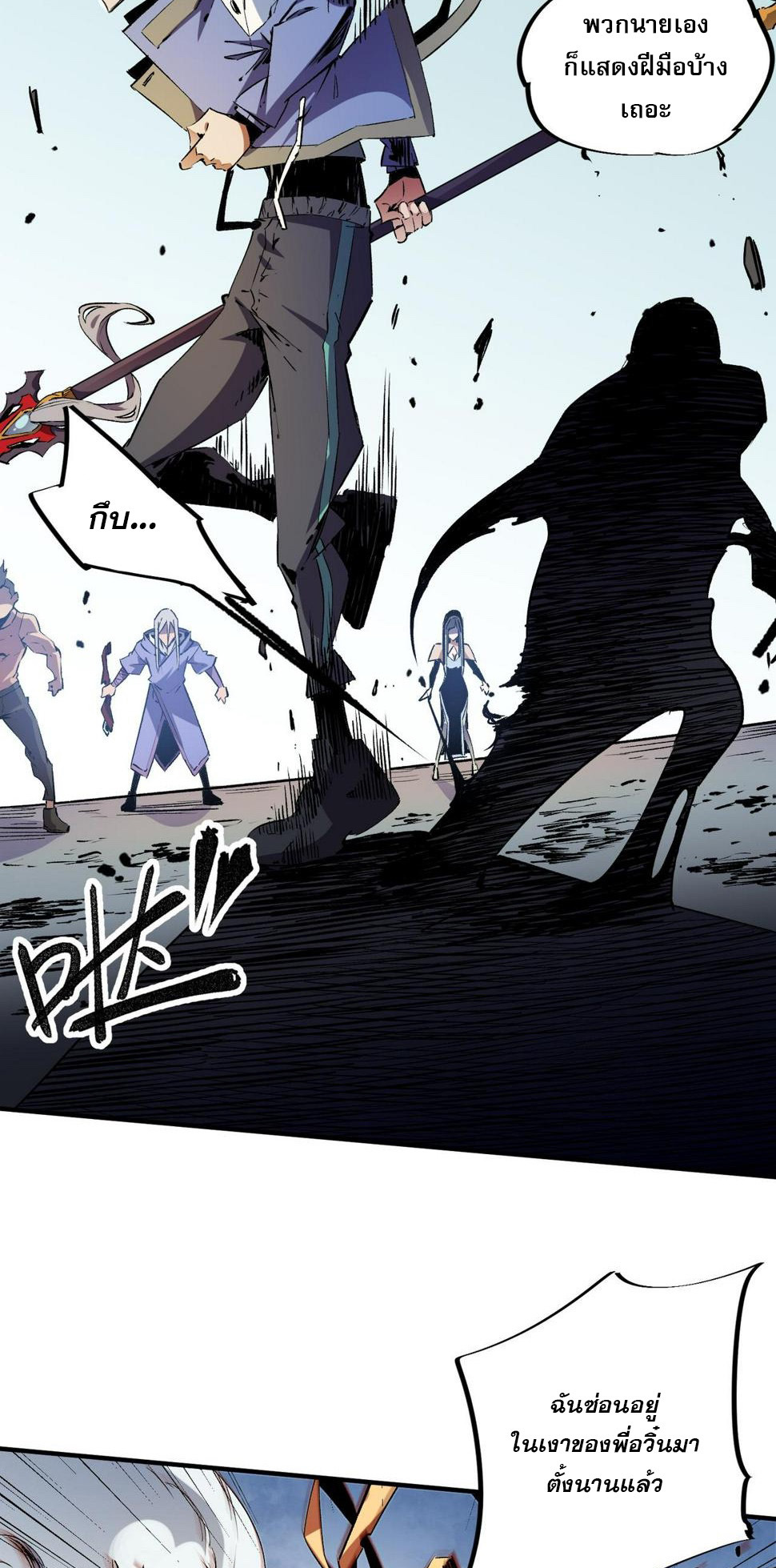 ฉันคือผู้เล่นไร้อาชีพที่สังหารเหล่าเทพ ตอนที่ 25 หน้า 15
