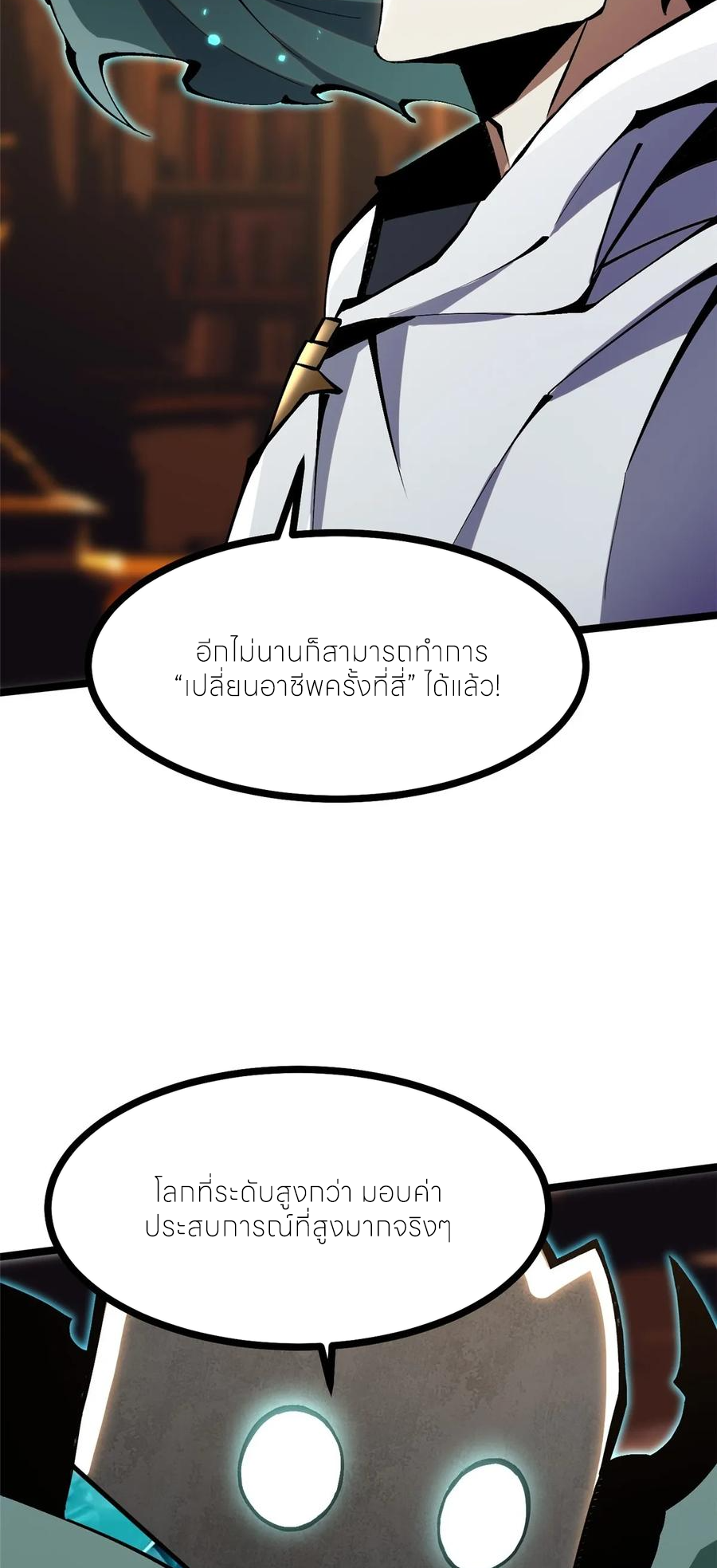 ไม่อยากเรียนทักษะ แห่งคำสาปเลย! ตอนที่ 102 หน้า 27