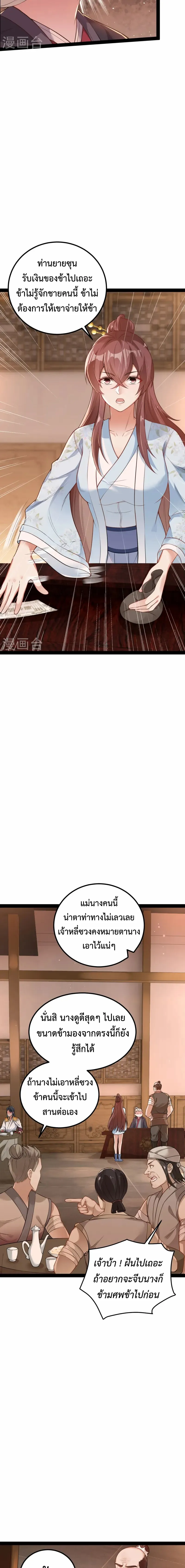 (ทันจีน) Back To The Emperor (ซูเฉิน จักรพรรดิเซียนกลับชาติ) ตอนที่ 20 หน้า 6