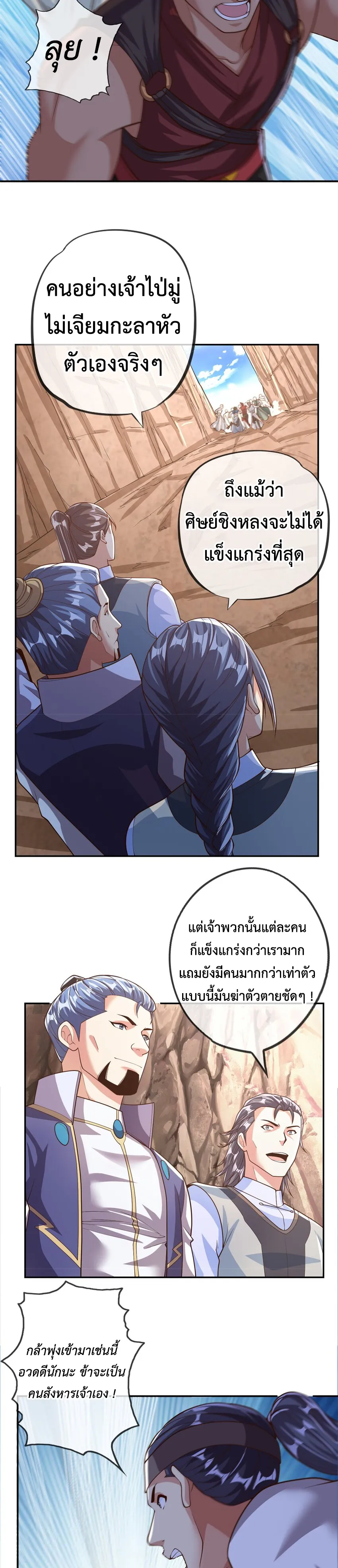 (ทันจีน) Unlimited God System (ระบบศักดิ์สิทธิ์ไร้ขีดจำกัด) ตอนที่ 49 หน้า 2