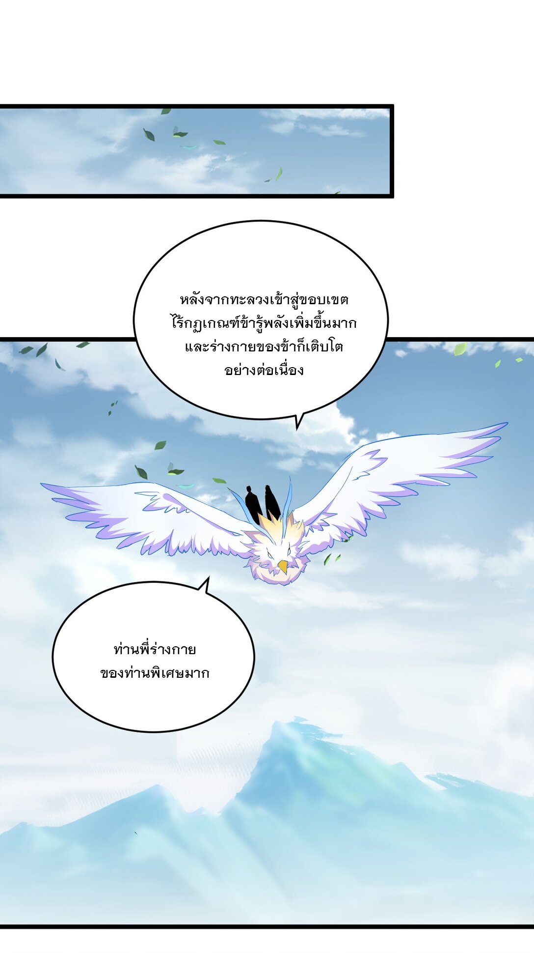 มหาเทพเอกะหมื่นบรรพกาล (จบ) ตอนที่ 88 หน้า 51