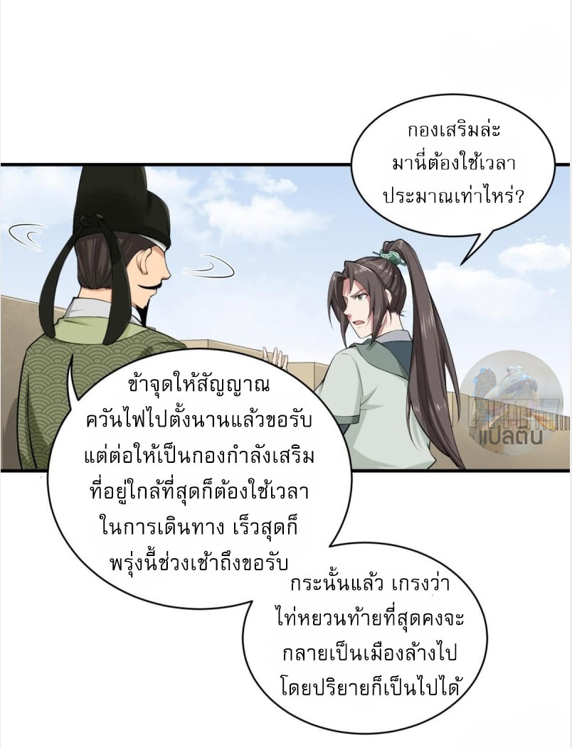 การเกิดใหม่ของราชวงศ์ถัง ตอนที่ 15 หน้า 5