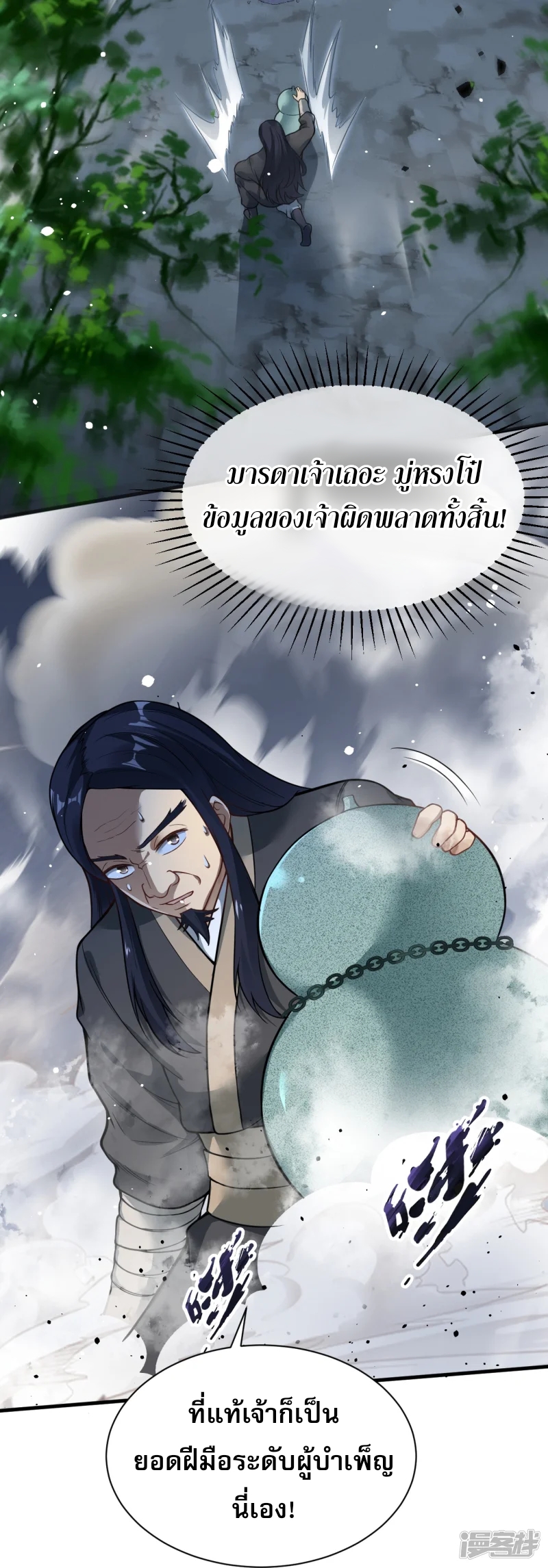 จักรพรรดิกระบี่เกิดใหม่ในร่างลูกเขย ตอนที่ 31 หน้า 42