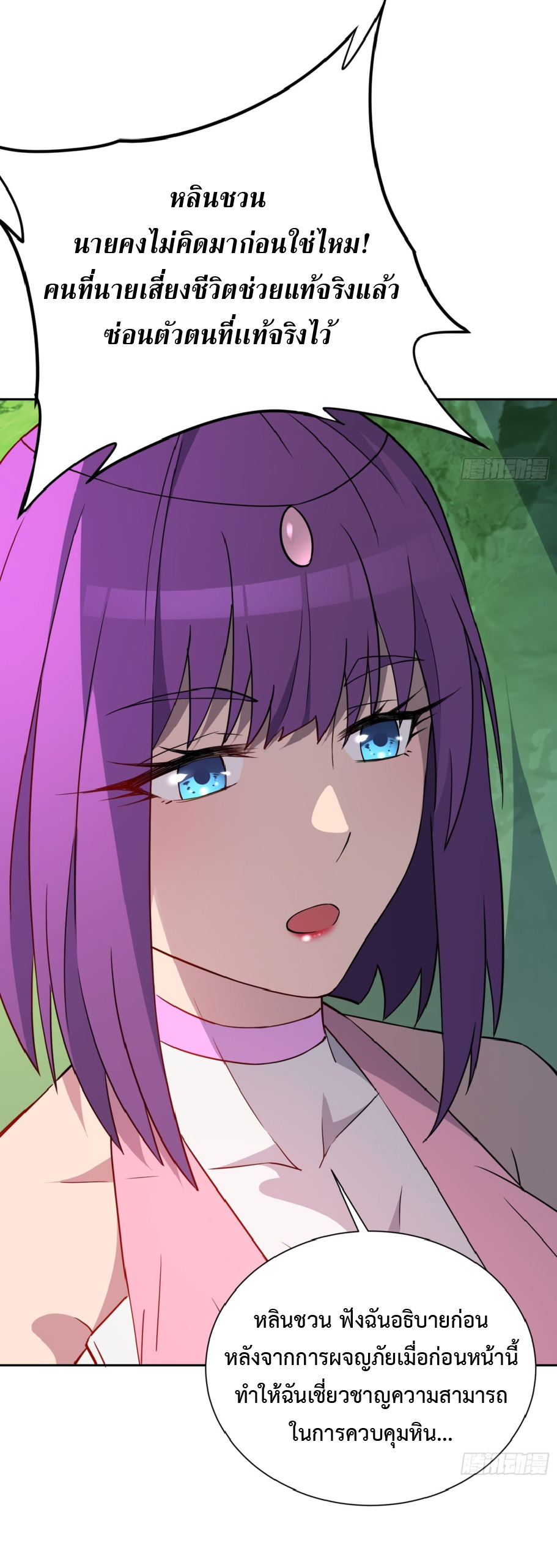 The People On Earth Are Too Ferocious ตอนที่ 179 หน้า 31