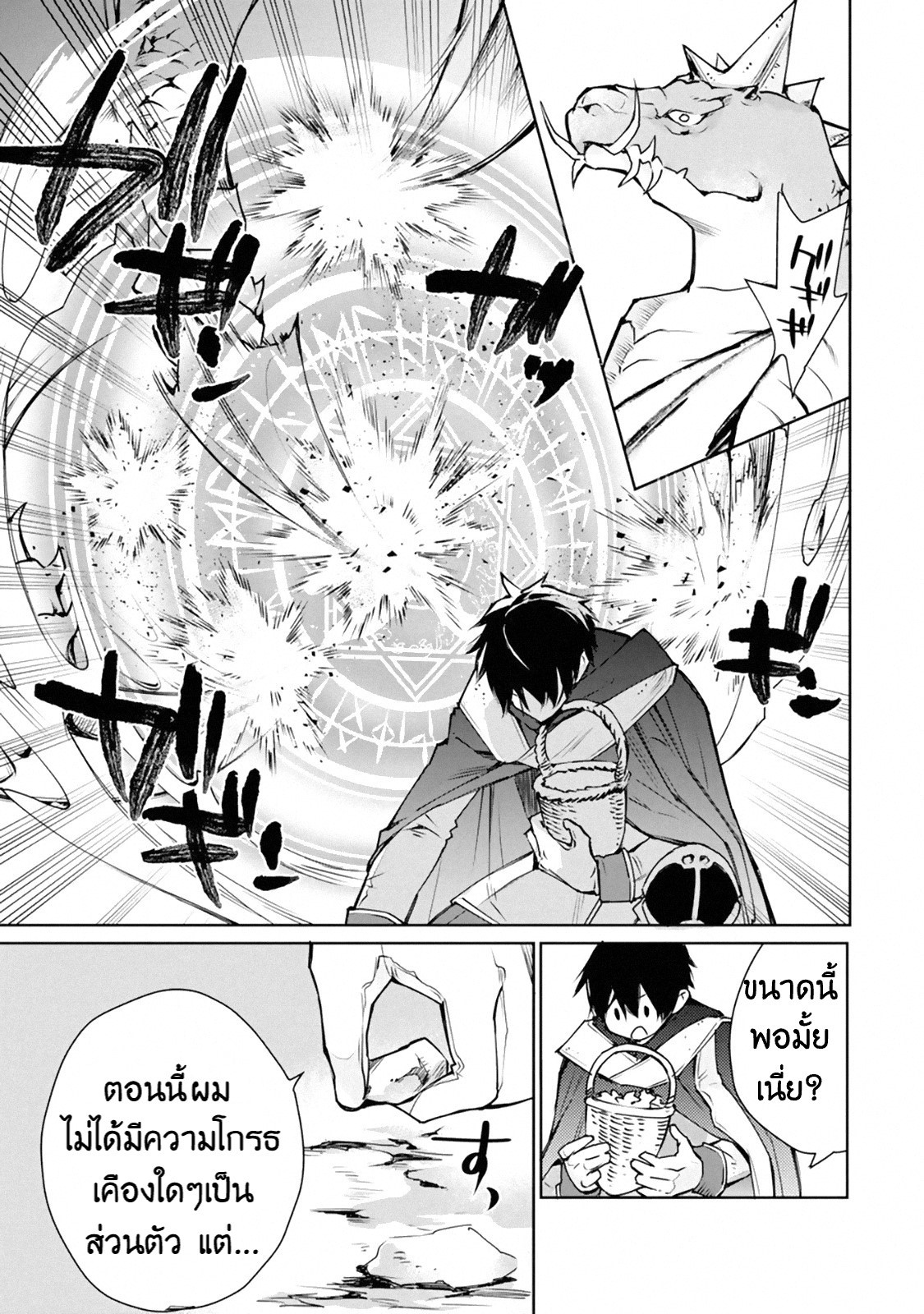 The Strongest Wizard Becomes a Countryside Guardsman After Taking an Arrow to the Knee ตอนที่ 1 หน้า 43