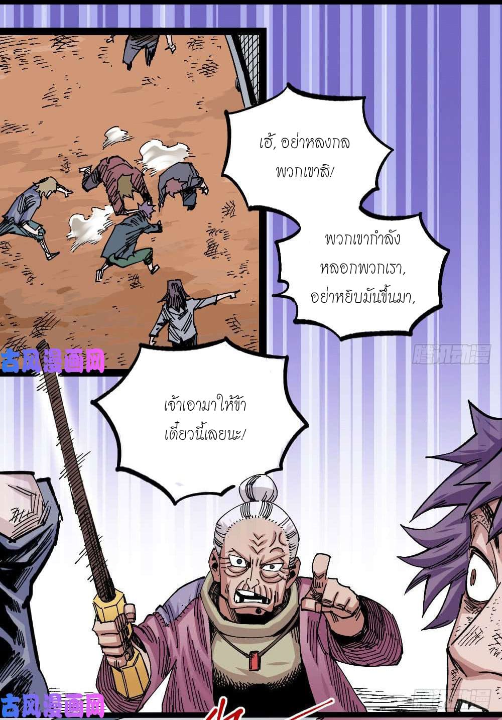 The doctor's Supremacy ตอนที่ 43 หน้า 5