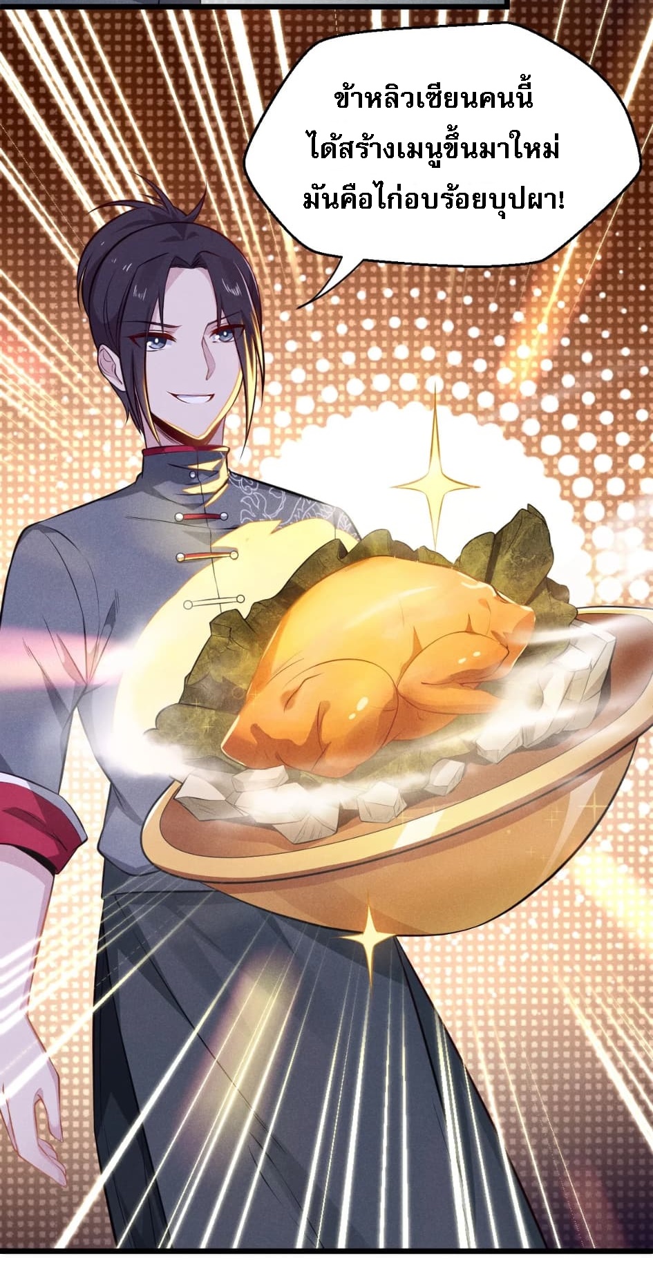 สุดยอดพ่อครัวเจ้าแห่งฮาเร็ม ตอนที่ 4 หน้า 6