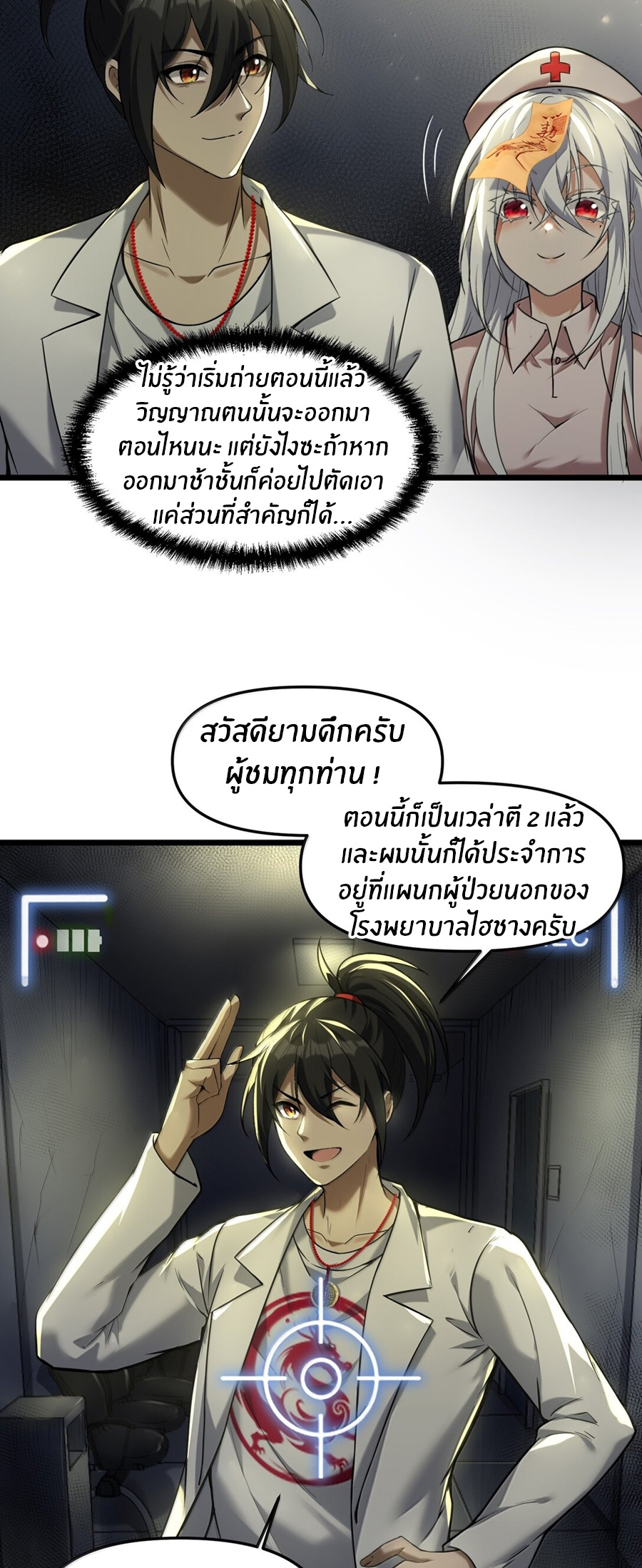 During the live broadcast, I proposed to the female ghost - she really agreed?! ตอนที่ 58 หน้า 50
