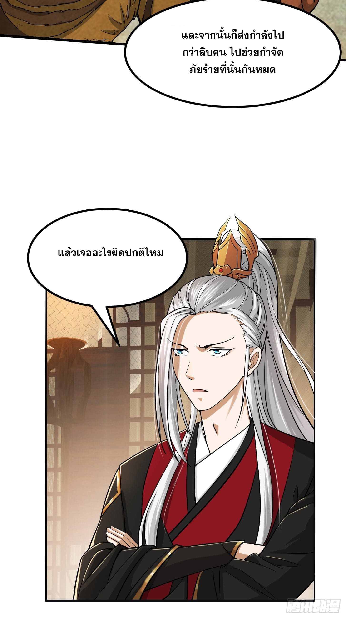 ข้าใช้คัมภีร์ยามว่างบรรลุปราช์ญ (ทันจีน) ตอนที่ 6 หน้า 33
