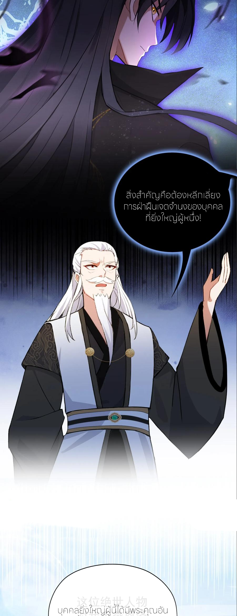 ฉันเป็นไม่รู้ตัวเองว่าโหด~ ตอนที่ 88 หน้า 22