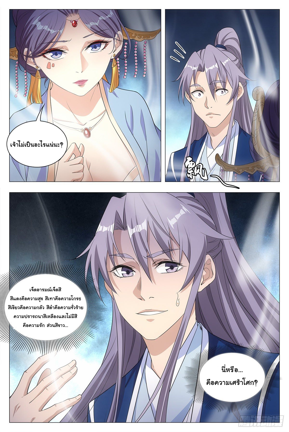 Great Zhou Immort Officials - ข้าราชการอมตะ ตอนที่ 16 หน้า 24